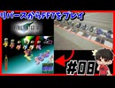 【#08】リバースやったからPS版FF7 【FINALFANTASYⅦ】