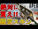 絶対に買え！センチネルの新スキン「ポップクイズ」が神すぎる件！【再販】【プレステージスキン】【スーパーレジェンド】【コレクションイベント】【リーク】【APEX LEGENDS/エーペックスレジェンズ】