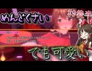 【バニーガーデン】人生疲れたゆっくりが女の子なキャバ嬢に癒やされる話Part9後半「めんどくさい彼女はお嫌い？」【ゆっくり実況】
