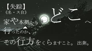 何の事件も起こる前に勝手に失踪したホラゲー実況