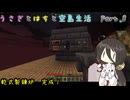 [マインクラフト]　うさぎとはちと空島生活　Part 8 [Sky Bees 2]