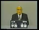 2004年第20回参議院議員選 山口県選挙区 無所属 平松重雄 政見放送 yab版