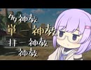 多神教と一神教の間？【単一神教】_ひとくちメソポタミア