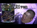 [warframe]Okina Prime_Rivenロール[糸引きおじさんの淫らなクバ沼]