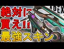 絶対に買い逃すな！Lスターの新スキン「アド・インフィニタム」が最強すぎる件！【プレステージスキン】【スーパーレジェンド】【コレクションイベント】【APEX LEGENDS/エーペックスレジェンズ】
