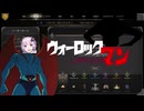 【Dark and Darker】ついに課金に手を出したゆかりと初めてのハイローラー【ボイスロイド実況】