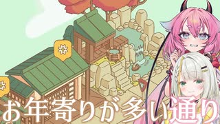 【おいでませ、みなみ通りへ！】私達、町の通りをいじくりまわします！#2【ボイスロイド実況】