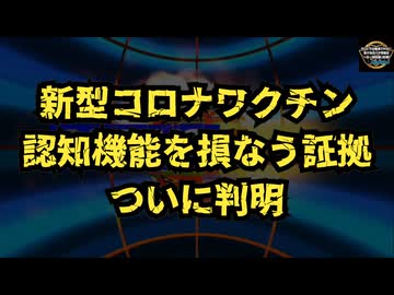 【サイバー攻撃休止中作成】気になったニュース◆新型コロナワクチンが認知機能を損なう証拠がついに判明◆新型コロナワクチン接種を受けた人々はワクチン未接種の人々と比較して【尋常性白斑】の発症率222%増加