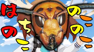 【はちのこのこのこ】蜂の子を食べる【こしたんたん】