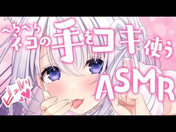 【耳舐めASMR】気持ちよくてもう手が止まらないｯｯ♡ 耳ふー_耳かき_Vtuber【カチカチチェック】