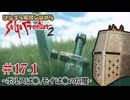 【サガフロ2】ひたすら解説しながらサガフロ2 #17-1 - ボルスは◯、モイは◯の将魔