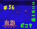 【 血怨  -完全版- 五十六幕 】 それは終わることなき血の呪い 呪いが強すぎて何度家が燃えるのか 【 フリーゲーム  ホラーゲーム 】