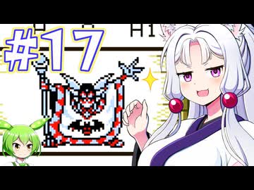 【GB版ドラゴンクエストⅡ】LoveSongを探すイタコ #１７【主にVOICEROID実況】