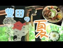 【灼熱】真夏に温風を浴びることを趣味としている人達