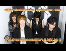 THE MICRO HEAD 4N'S【V援隊】第164回収録後ゲストコメント