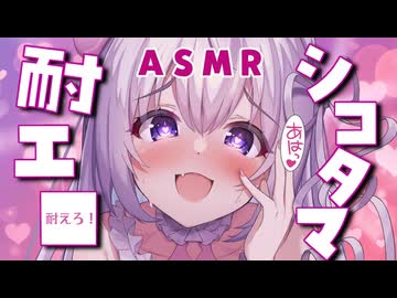【ASMR】乱れたテンポで絶え間なく気持ちイイｯｯ♡ はむはむ_タッピング_耳かき_tapping_Vtuber_힐링_掏耳朵【ビクビク我慢】