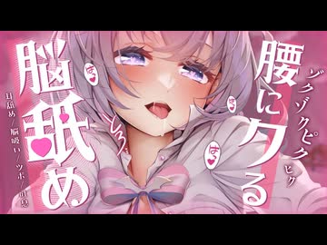 【ASMR_KU100】チビるほど全身がゾワゾワする脳汁噴射♡ 【脳舐め_脳吸い_ツボ_吐息_Vtuber_수면유도_掏耳朵】