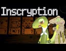 【Inscryption】なんとなく遊ぶInscryption【COEIROINK/苔色かげ】【COEIROINK/枯色ヤモ】
