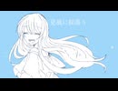 夏風に揺蕩う／てよ feat.鏡音リン