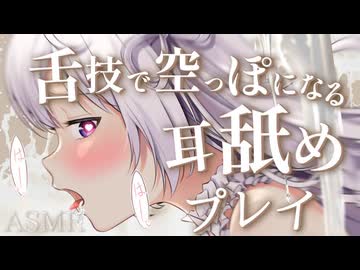 【ASMR_KU100】シゴクの舌技テクでずぼずぼヤりたい放題ｯｯ♡ 耳八ム_マッサージ_耳塞ぎ_KU100_Vtuber_ear licking_귀 핥기_舔耳【耳舌氏めテラスタル】