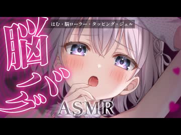 ❰ASMR_KU100❱ 脳にビクン!!味わったことがない刺激で脳が生き返る♡ ❰脳䑛め_脳ローラー_脳タップ_Vtuber_Japanese❱