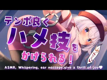 【ASMR】マンジガタメで腰が悶絶ｯｯ♡ 耳はむ_耳ふー_マッサージ_耳かき_ear cleaning_Vtuber_힐링_掏耳朵【腰が浮いたらタイホ♡】