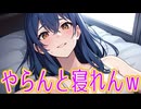 新妻に「あるある」な事ｗ
