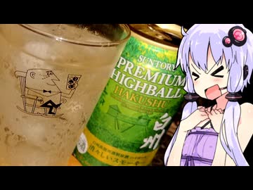 【缶の白州ハイボール】ゆかりのふらっと隠れ家 第２期 ♭392【ハイボール祭り夏の陣2024】