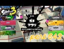 ウデマエS+を目指す！！【Splatoon3実況part642】