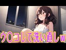 お風呂好き女子に「あるある」な事ｗ