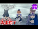 【レスレリアーナのアトリエ】#149 霧の中のティータイム