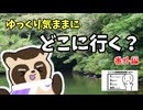 【シンプル車載動画投稿祭2024】シライシのゆっくり気ままにどこへ行く？