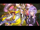 【遊戯王マスターデュエル】閃刀姫で環境に抗うゆかりさんpart16【ボイスロイド実況】