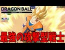 驚異の超戦士によって試合を破壊する【DBPM】#2