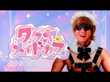 タクヤメイドカフェ【店舗紹介】