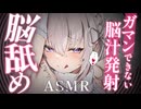 ❰ASMR_脳舐め❱ 脳にクる♡未体験のトビラ開けちゃお♡ ❰脳もみ_脳ローラー_脳タップ_Vtuber_Japanese❱