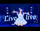 【10周年】【夕日菜】Live in live 踊ってみた【オリジナル振付】