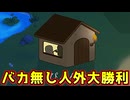 バカがいない村で赤と青で手を繋いで人外大勝利！！！【Feign / ふぇいん】