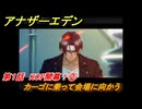 アナザーエデン　第１話　KOF開幕！②　カーゴに乗って会場に向かう　KOFコラボ攻略　協奏「THE KING OF FIGHTERS ANOTHER BOUT」　＃６　【アナデン】
