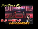 アナザーエデン　第１話　KOF開幕！④　大会に出る仲間を探す　KOFコラボ攻略　協奏「THE KING OF FIGHTERS ANOTHER BOUT」　＃８　【アナデン】