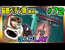 【とりなん視点】脳筋ペテン師のBG3【そげ部】#72
