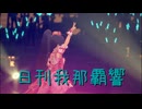 日刊 我那覇響 第3981号 「M@STERPIECE」