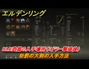 エルデンリングDLC　劫罰の大剣の入手方法　DLC武器の入手場所（ミドラー撃破後）　＃２４６　【ELDEN RING】