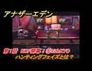 アナザーエデン　第１話　KOF開幕！⑥sideKYO　ハンティングフェイズとは？　KOFコラボ攻略　協奏「THE KING OF FIGHTERS ANOTHER BOUT」　＃１０　【アナデン】