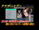 アナザーエデン　第１話　KOF開幕！⑦sideKYO　戦い方について　１回戦に挑む　KOFコラボ攻略　協奏「THE KING OF FIGHTERS ANOTHER BOUT」　＃１１　【アナデン】