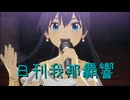日刊 我那覇響 第3982号 「Multicolored Sky」