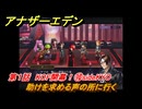 アナザーエデン　第１話　KOF開幕！⑩sideKYO　助けを求める声の所に行く　KOFコラボ攻略　協奏「THE KING OF FIGHTERS ANOTHER BOUT」　＃１４　【アナデン】