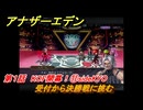 アナザーエデン　第１話　KOF開幕！⑪sideKYO　受付から決勝戦に挑む　KOFコラボ攻略　協奏「THE KING OF FIGHTERS ANOTHER BOUT」　＃１５　【アナデン】