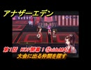 アナザーエデン　第１話　KOF開幕！⑫sideMAI　大会に出る仲間を探す　KOFコラボ攻略　協奏「THE KING OF FIGHTERS ANOTHER BOUT」　＃１６　【アナデン】