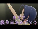 【あずさ誕】日刊 我那覇響 第3984号 「グッドサイン」 【ミリシタ】